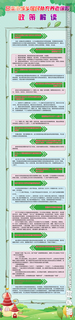 城乡养老