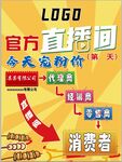 直播黄色海报