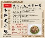风干鸡设计图