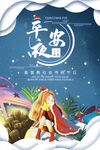剪纸风平安夜宣传海报