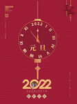 2022贺新年元旦虎年大吉海报