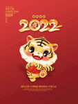 2022虎年新年春节元旦