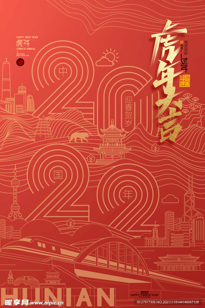 2022年虎年迎新春