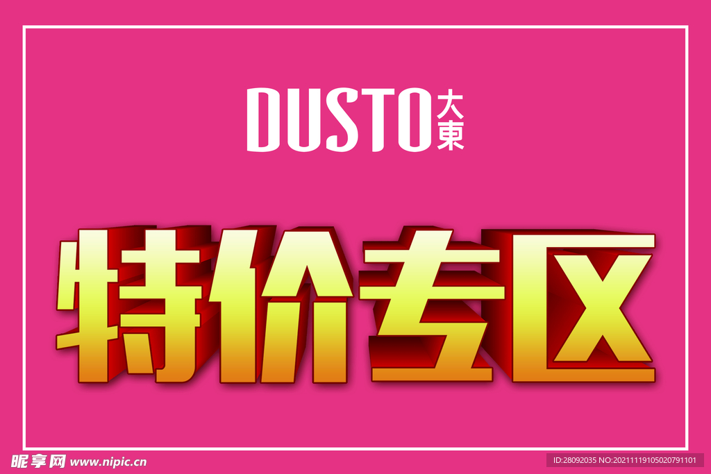 大东