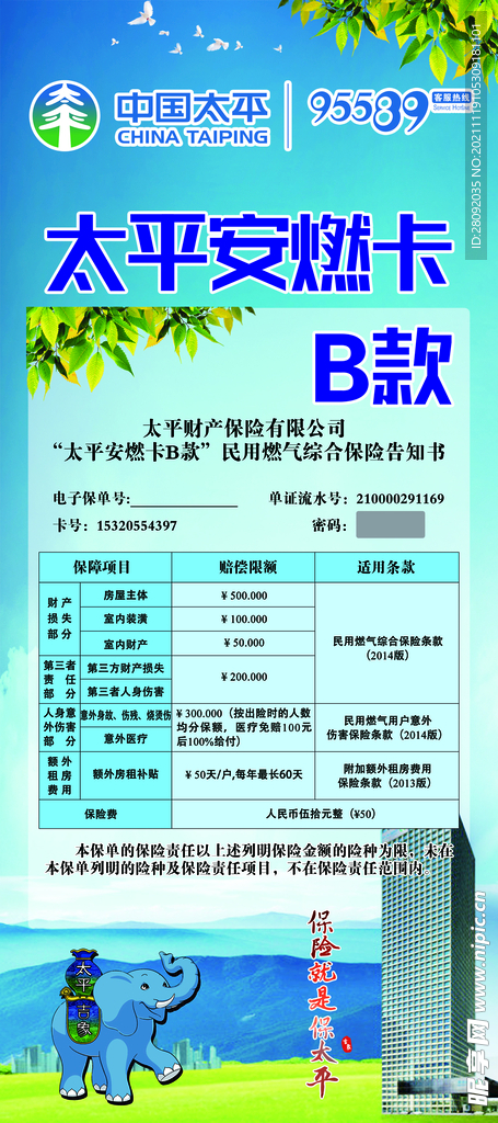 太平安燃卡 展架