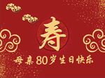一一九寿宴版面