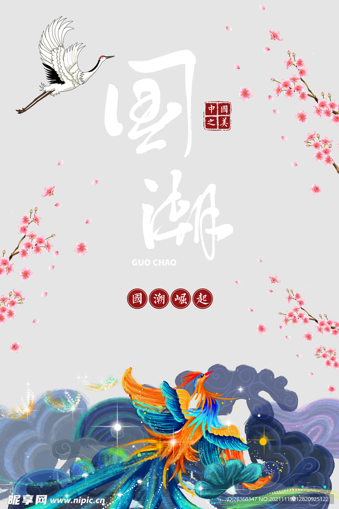 国潮凤凰图案