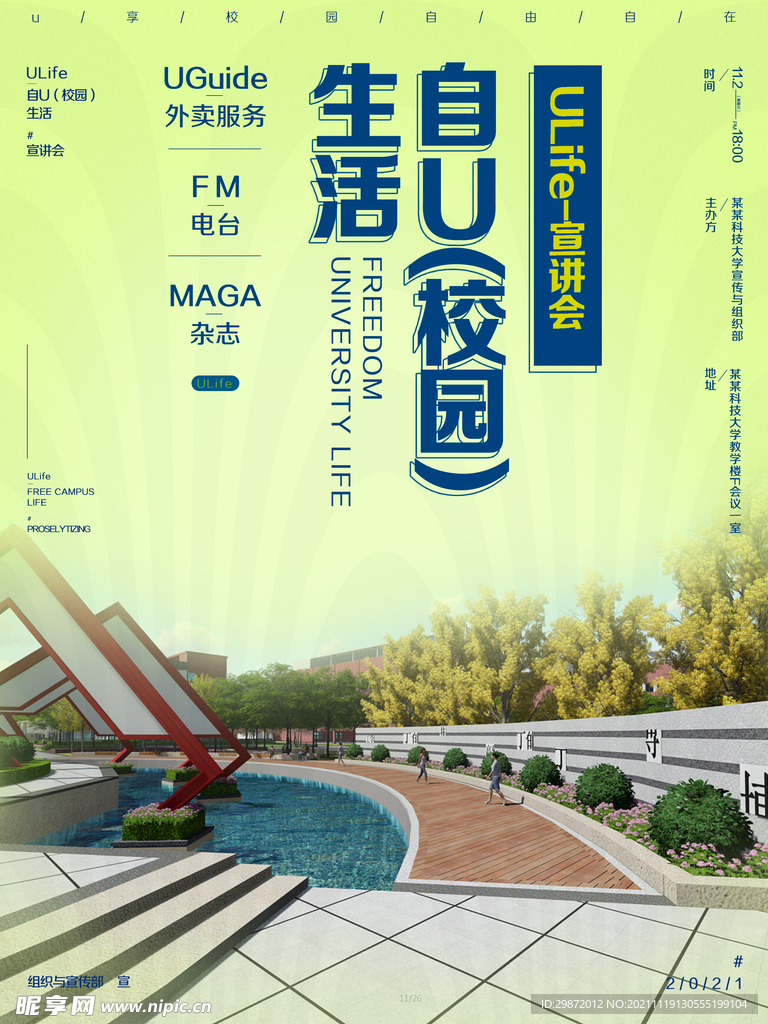 大学讲座