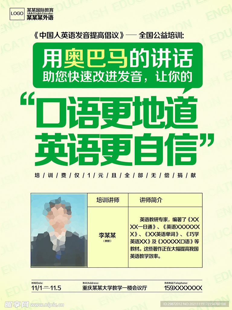演讲培训