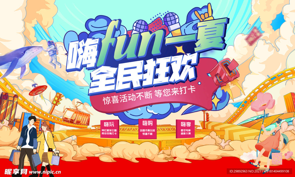 嗨FUN一夏DIY