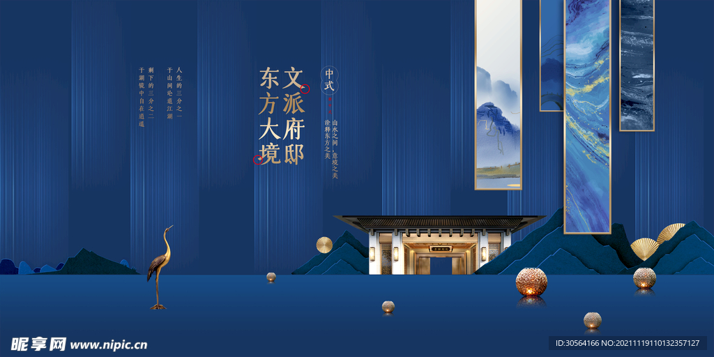 蓝色地产推广海报