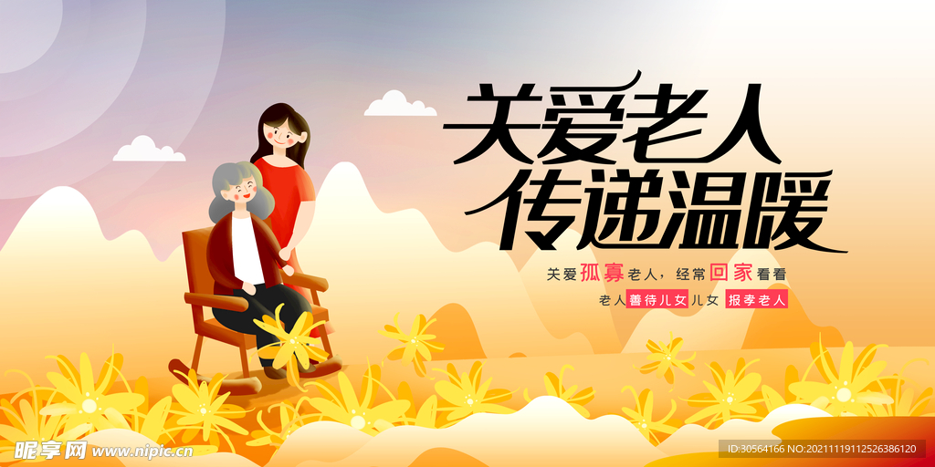 关爱老人