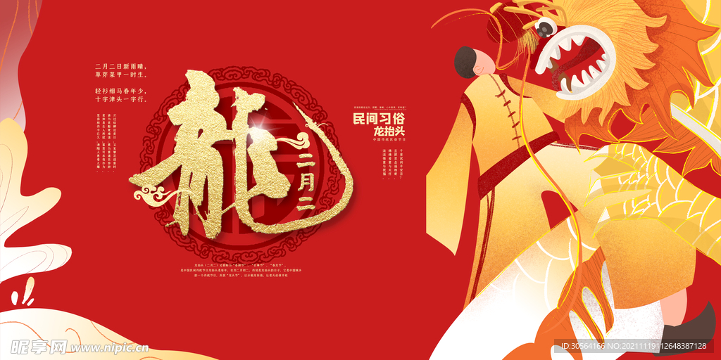 龙抬头