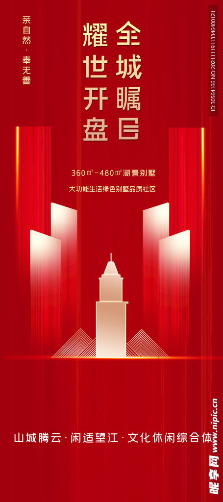 地产推广展架
