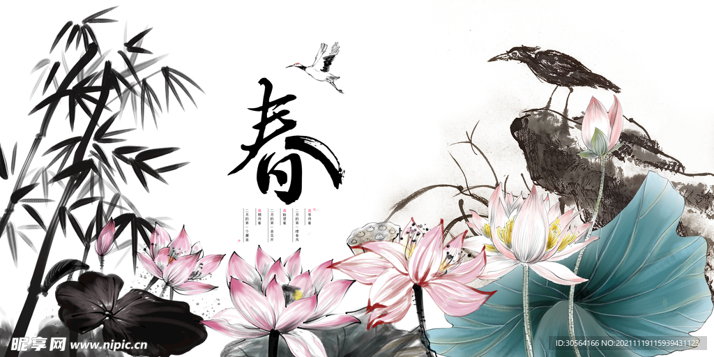 立春
