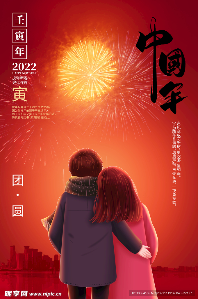 春节新年