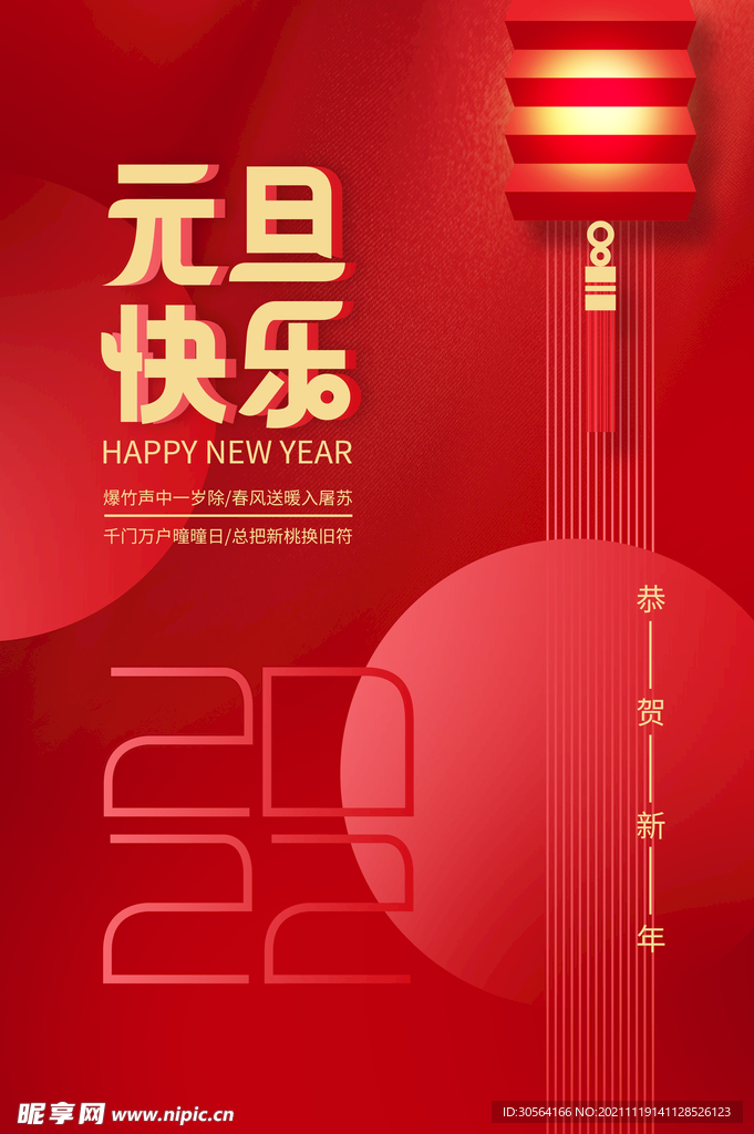 元旦快乐