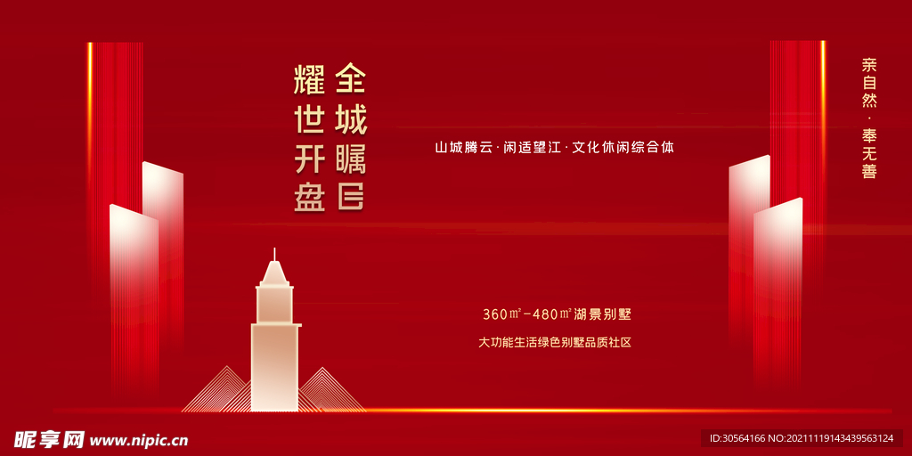 地产推广海报