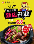 新店开业海报