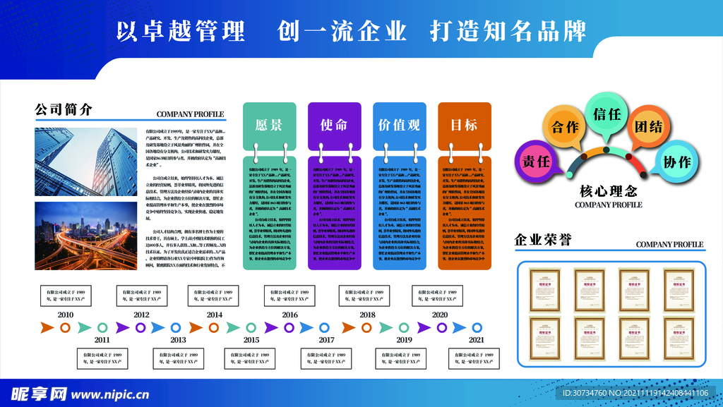 企业简介