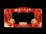 虎年合影框
