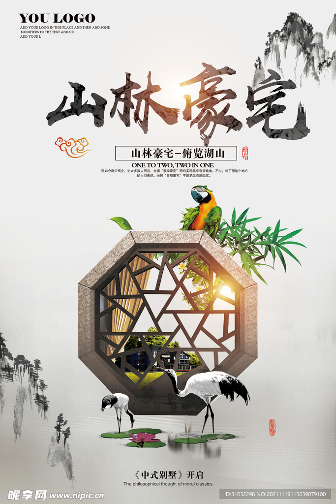 中式海报