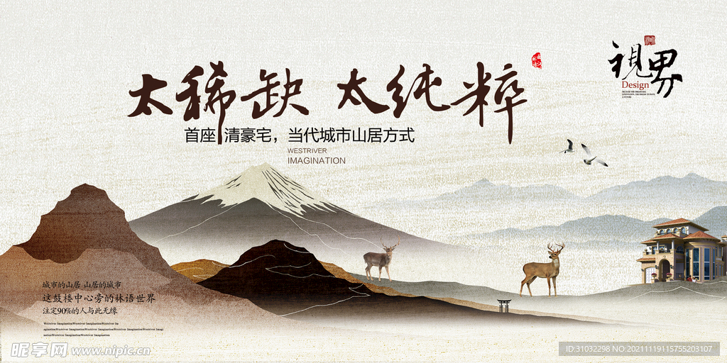 中式海报
