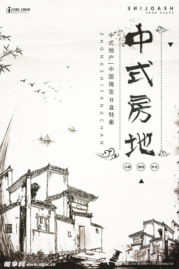 中式海报