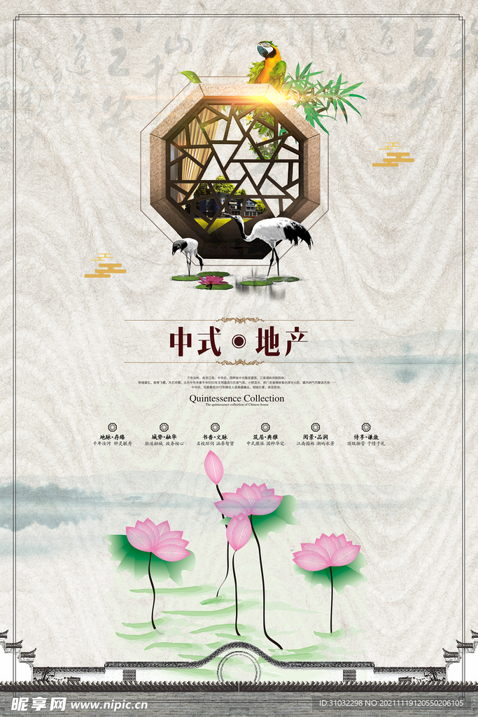 中式海报