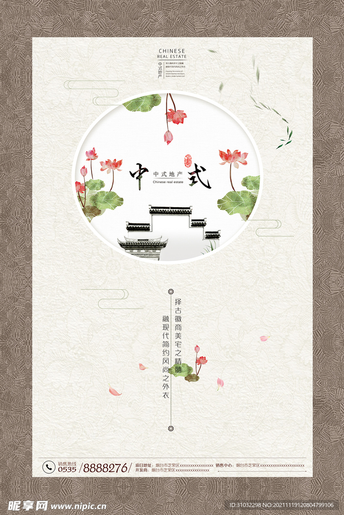 中式海报