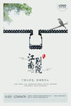 中式海报