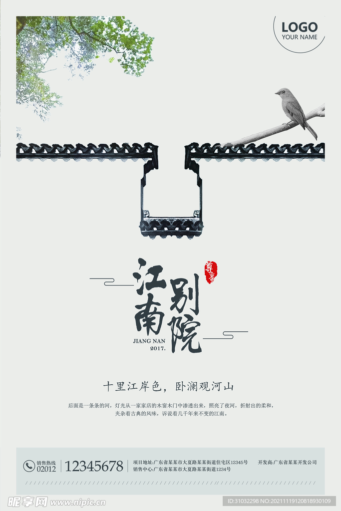 中式海报
