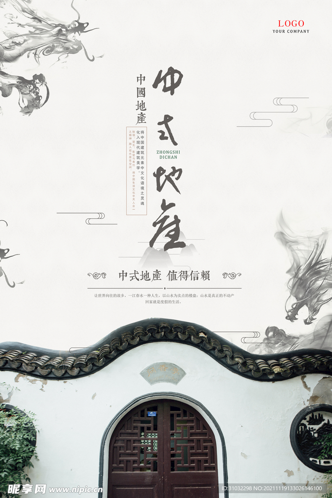 中式海报