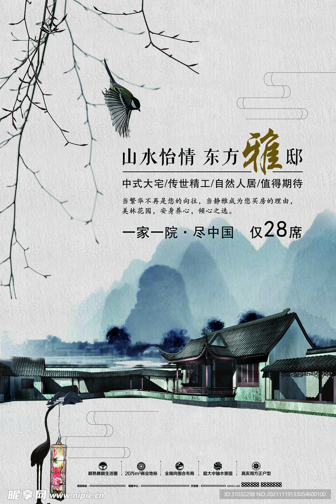 中式海报