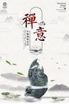 中式海报
