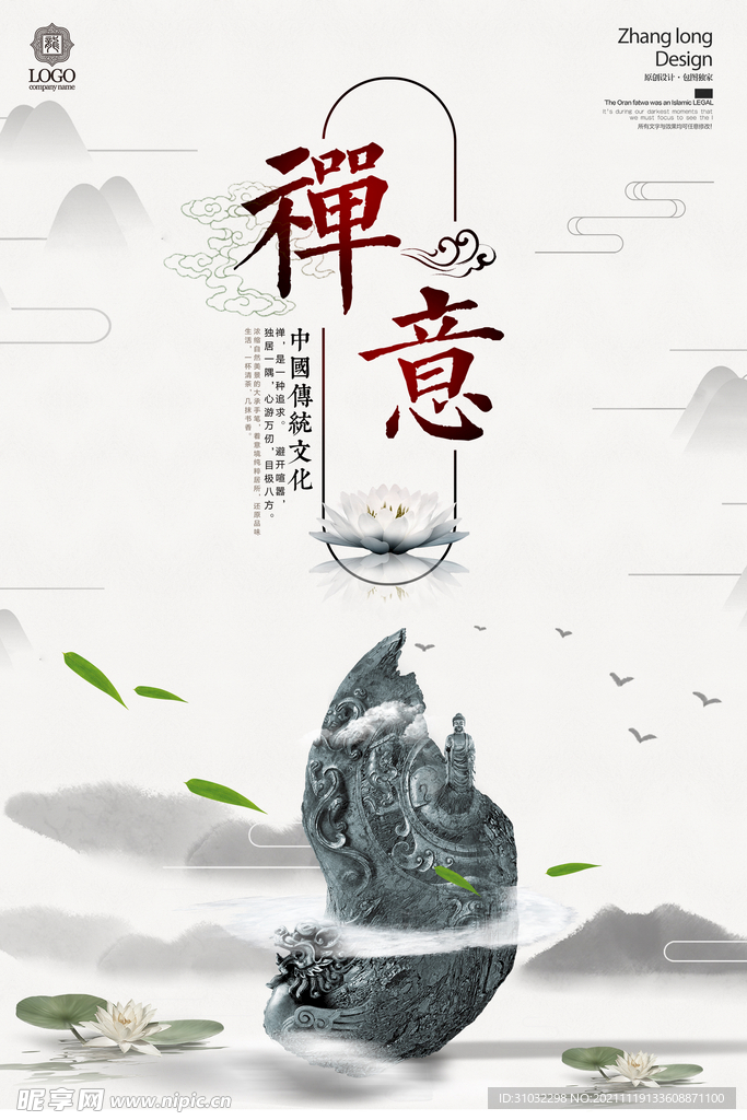中式海报