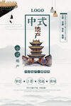 中式海报