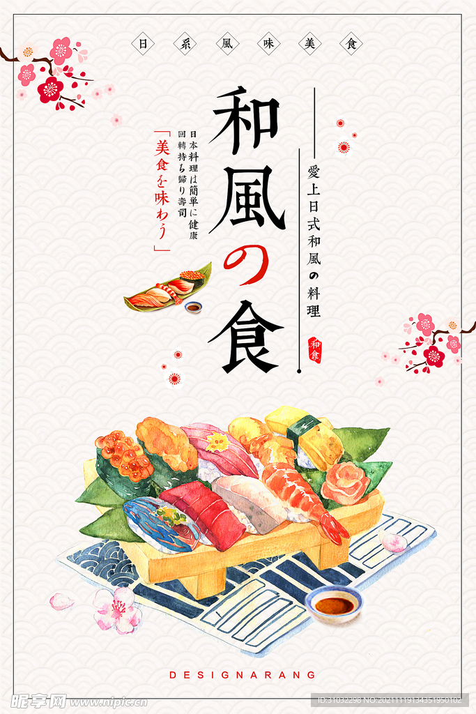 美食海报