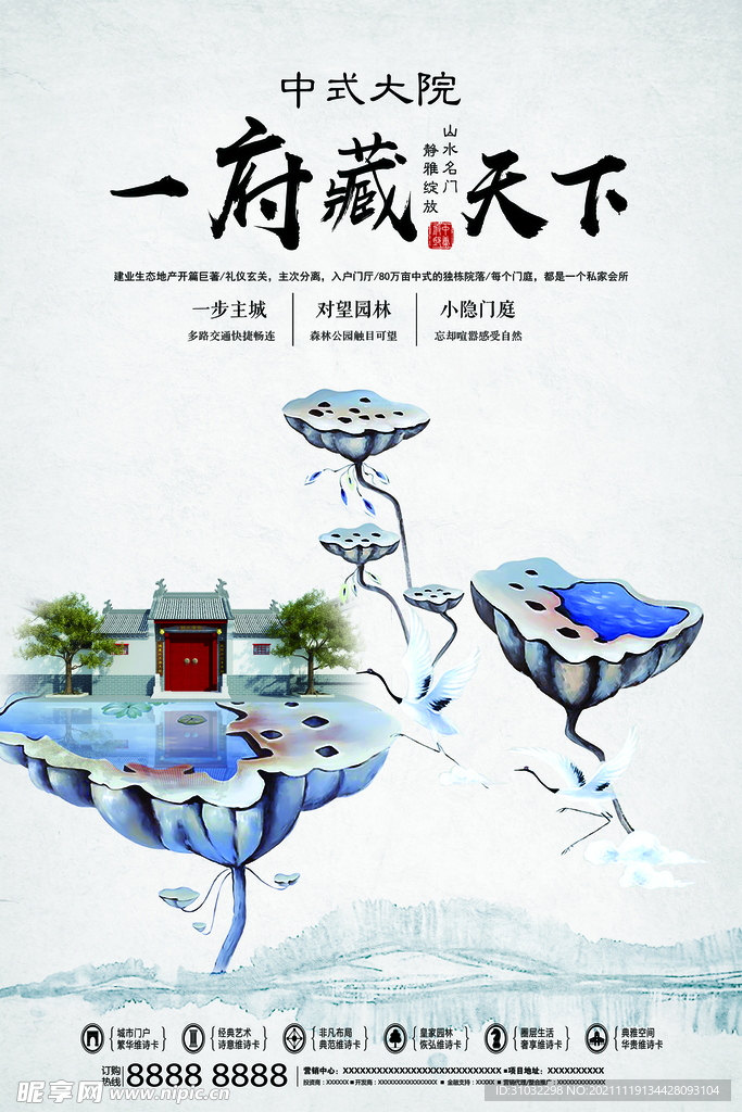 中式海报