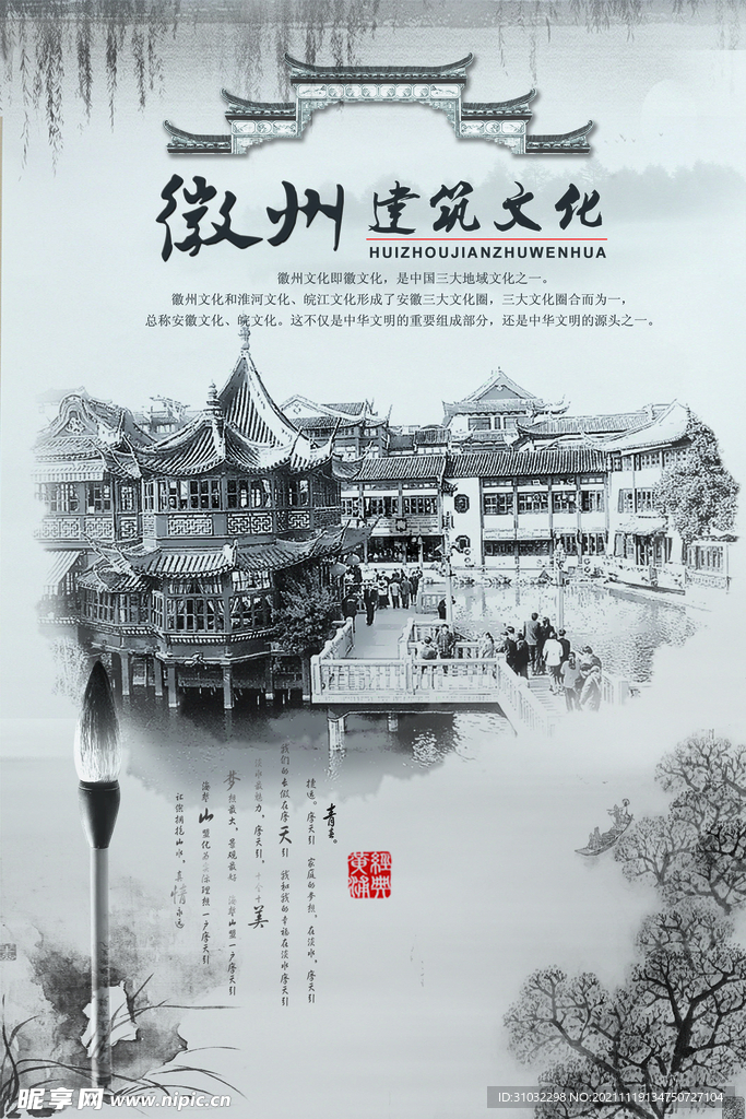 中式海报