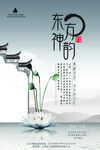 中式海报