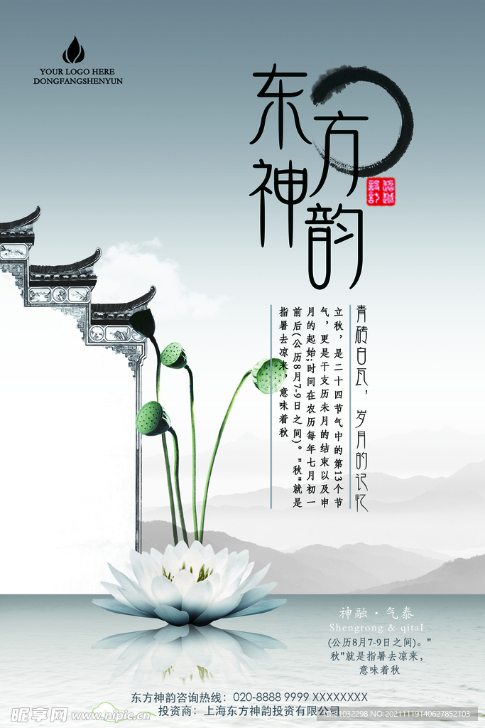 中式海报