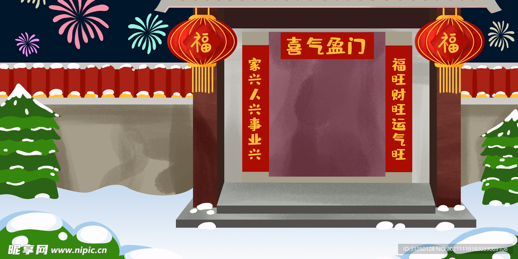 新春