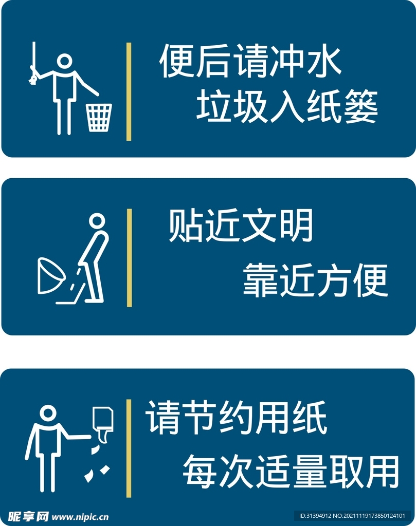 卫生间标语