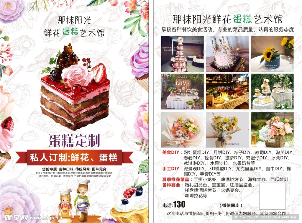 蛋糕 鲜花 定制