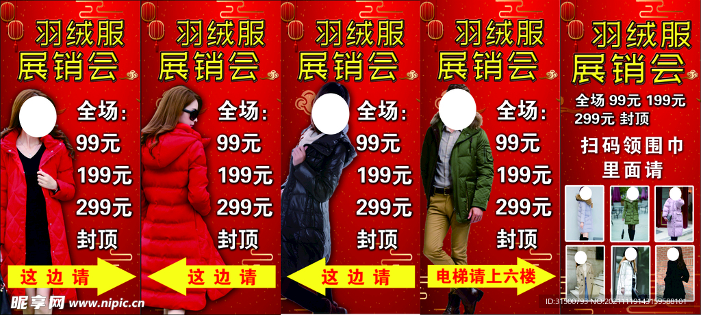 羽绒服展销会