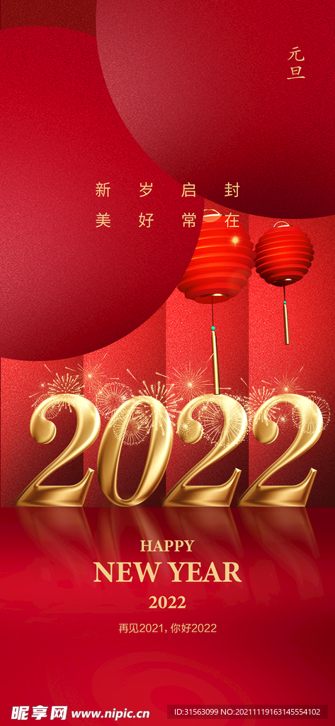 元旦 新年 