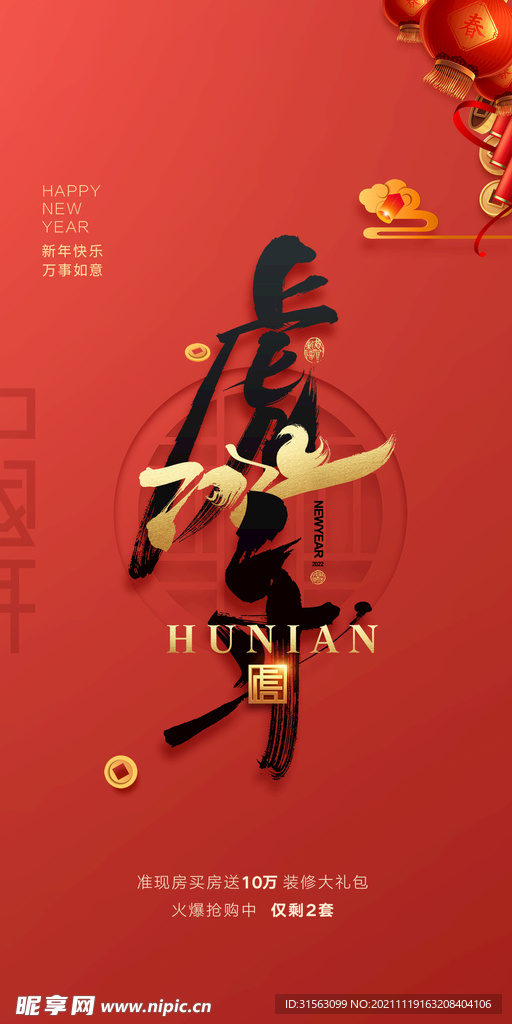 元旦 新年