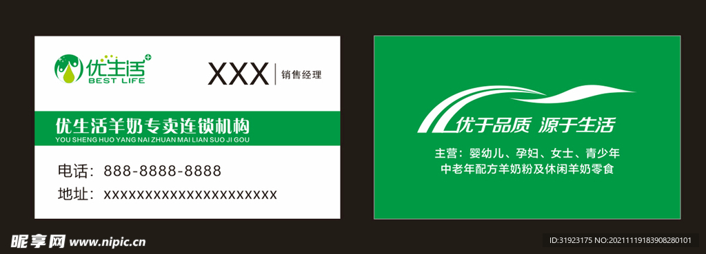 优生活 简约 绿色