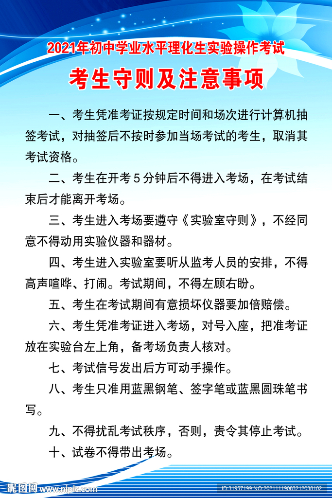 考试守则及注意事项